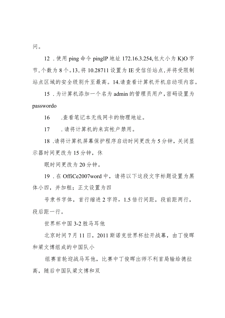 民航电信人员执照考试通信导航实操题-网络信息.docx_第2页