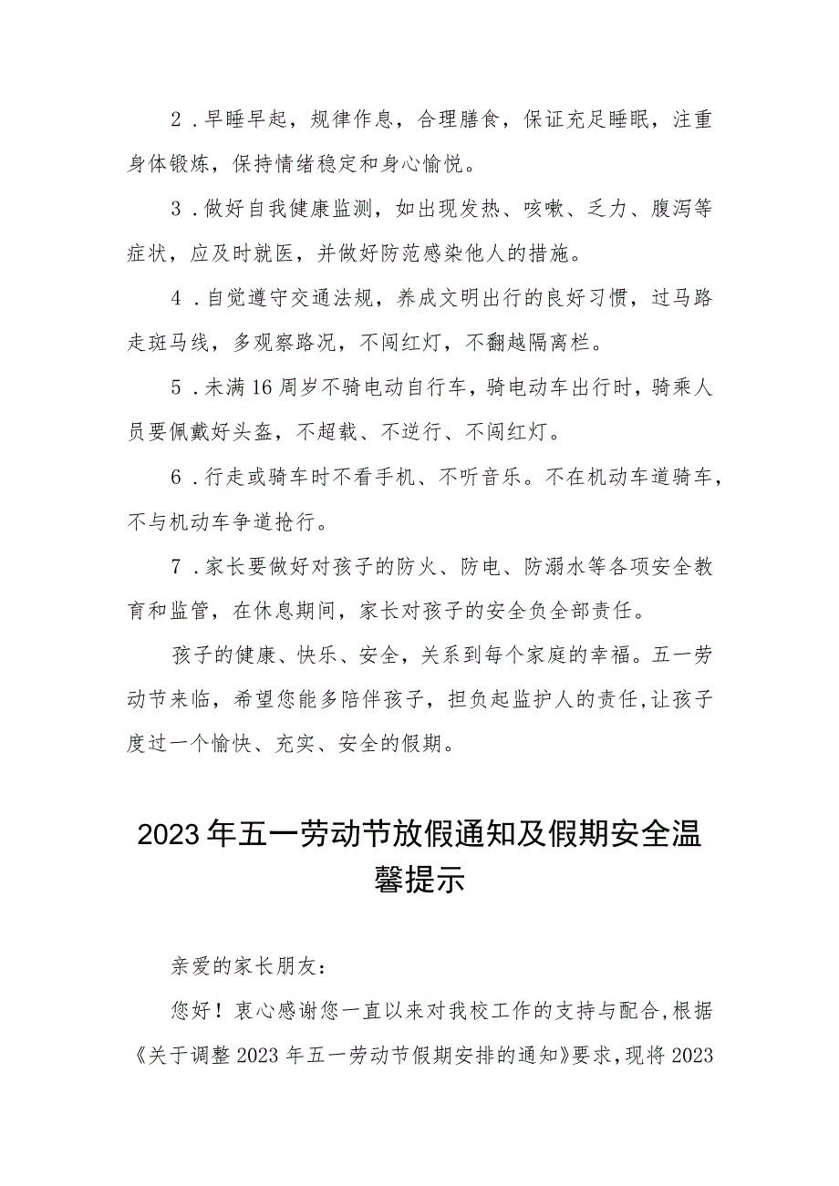 镇中心小学2023年五一放假通知及温馨提示五篇.docx_第2页