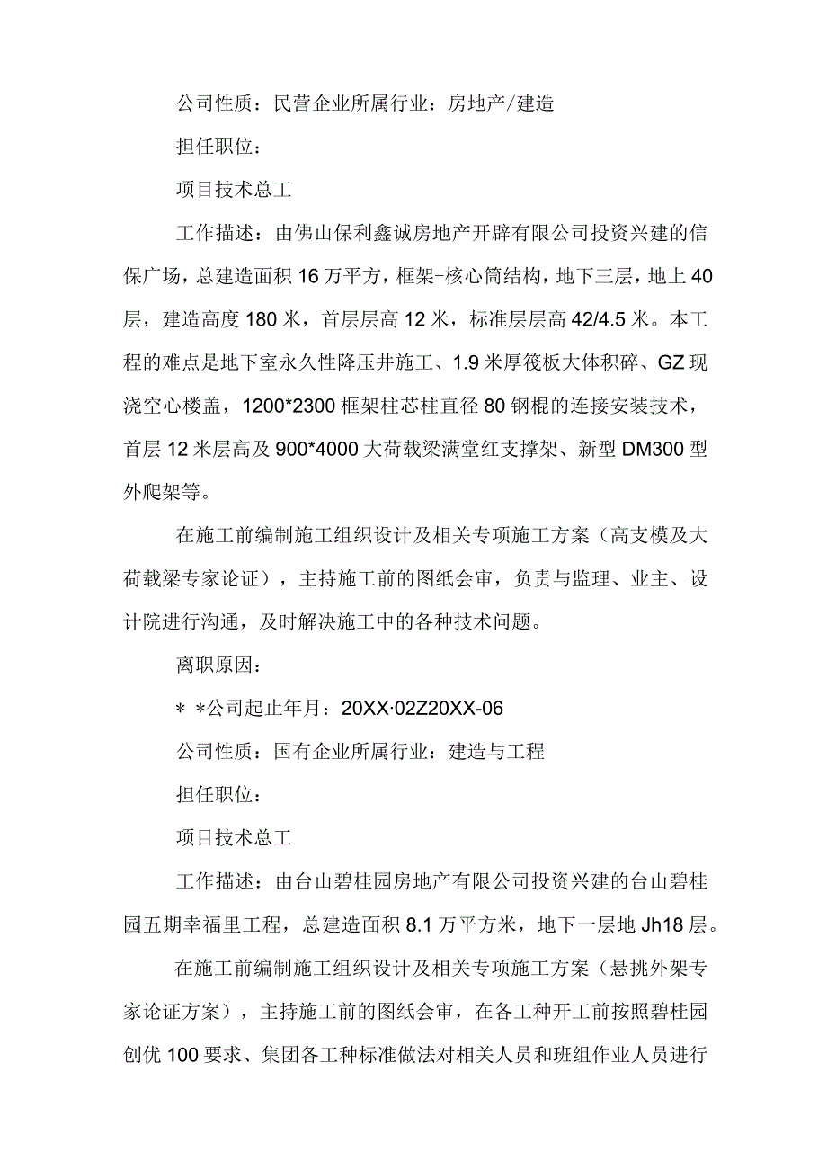 项目总工简历模板.docx_第2页