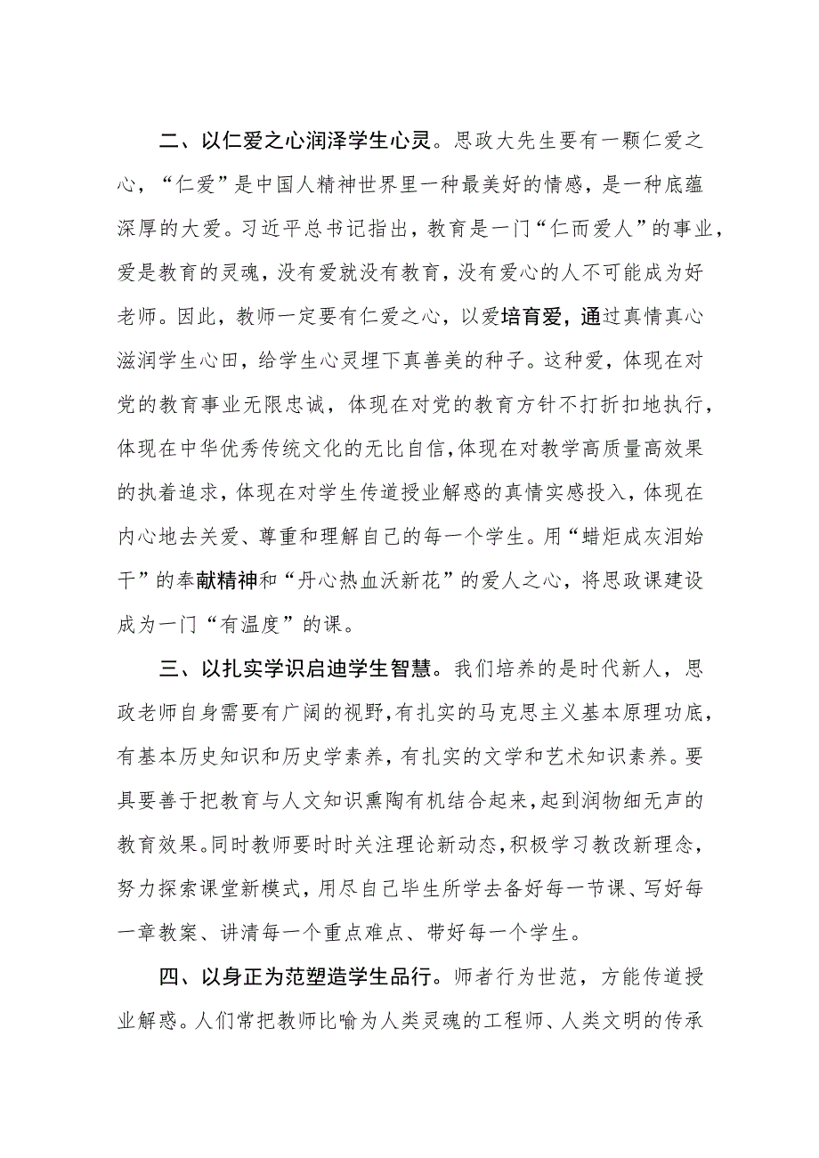 教师最新学习践行二十大报告心得体会（最新分享）.docx_第2页