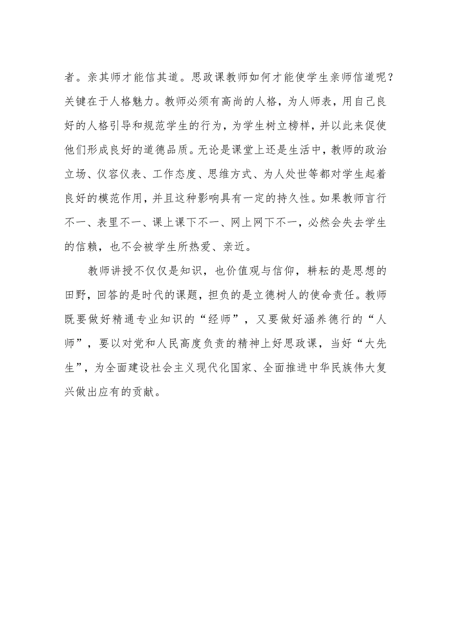 教师最新学习践行二十大报告心得体会（最新分享）.docx_第3页