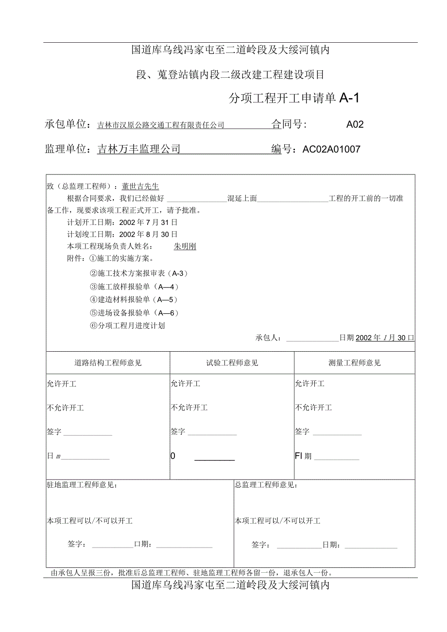 混凝土路面开工报告.docx_第1页