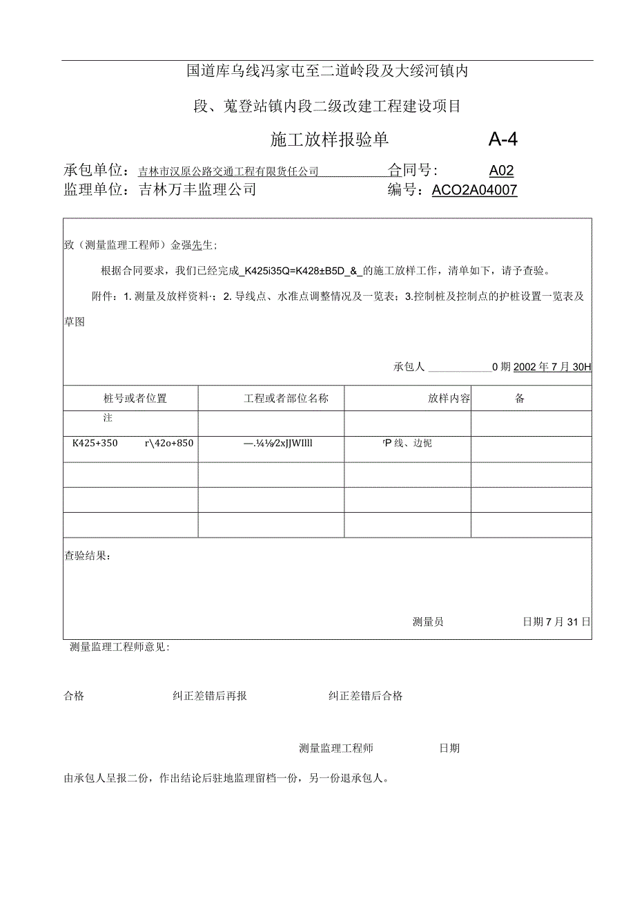 混凝土路面开工报告.docx_第3页