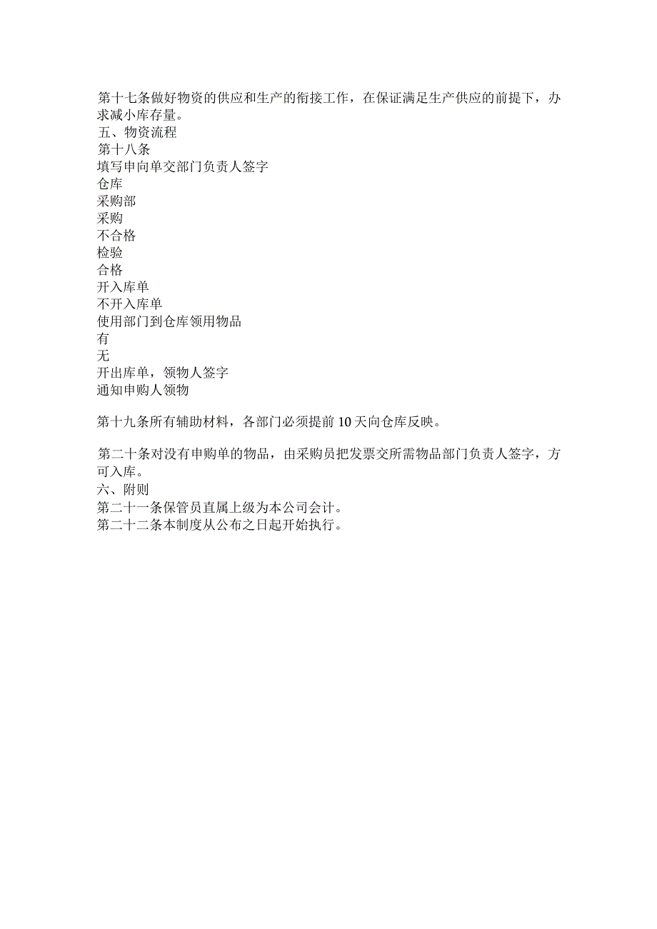 铝型材企业仓库管理制度铝型材仓储管理办法与工作要点.docx_第2页