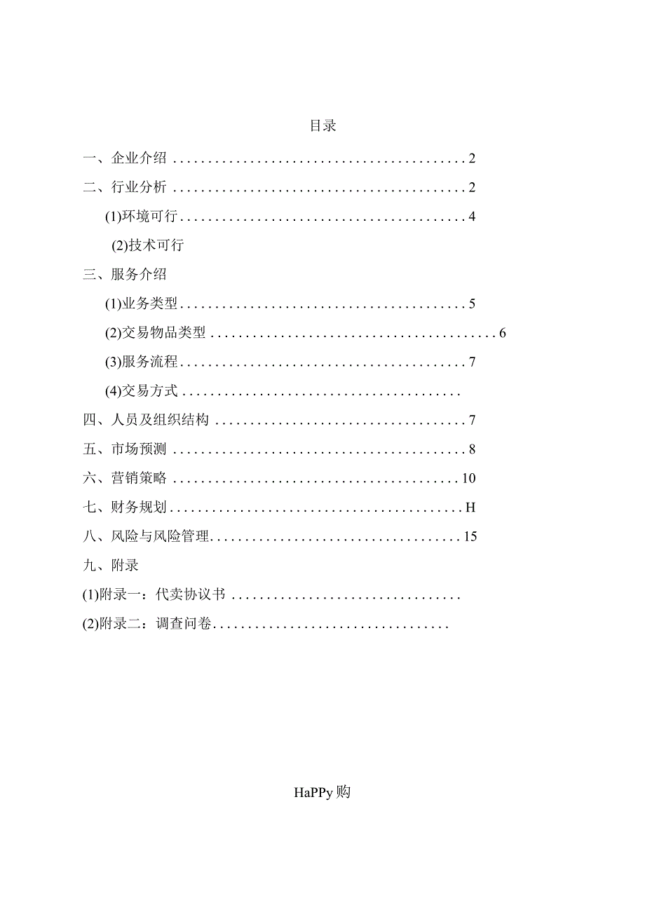 校园家教创业项目策划.docx_第1页