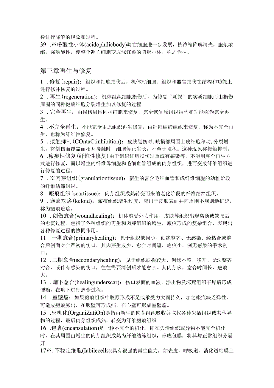 病理学名词解释大全版).docx_第3页