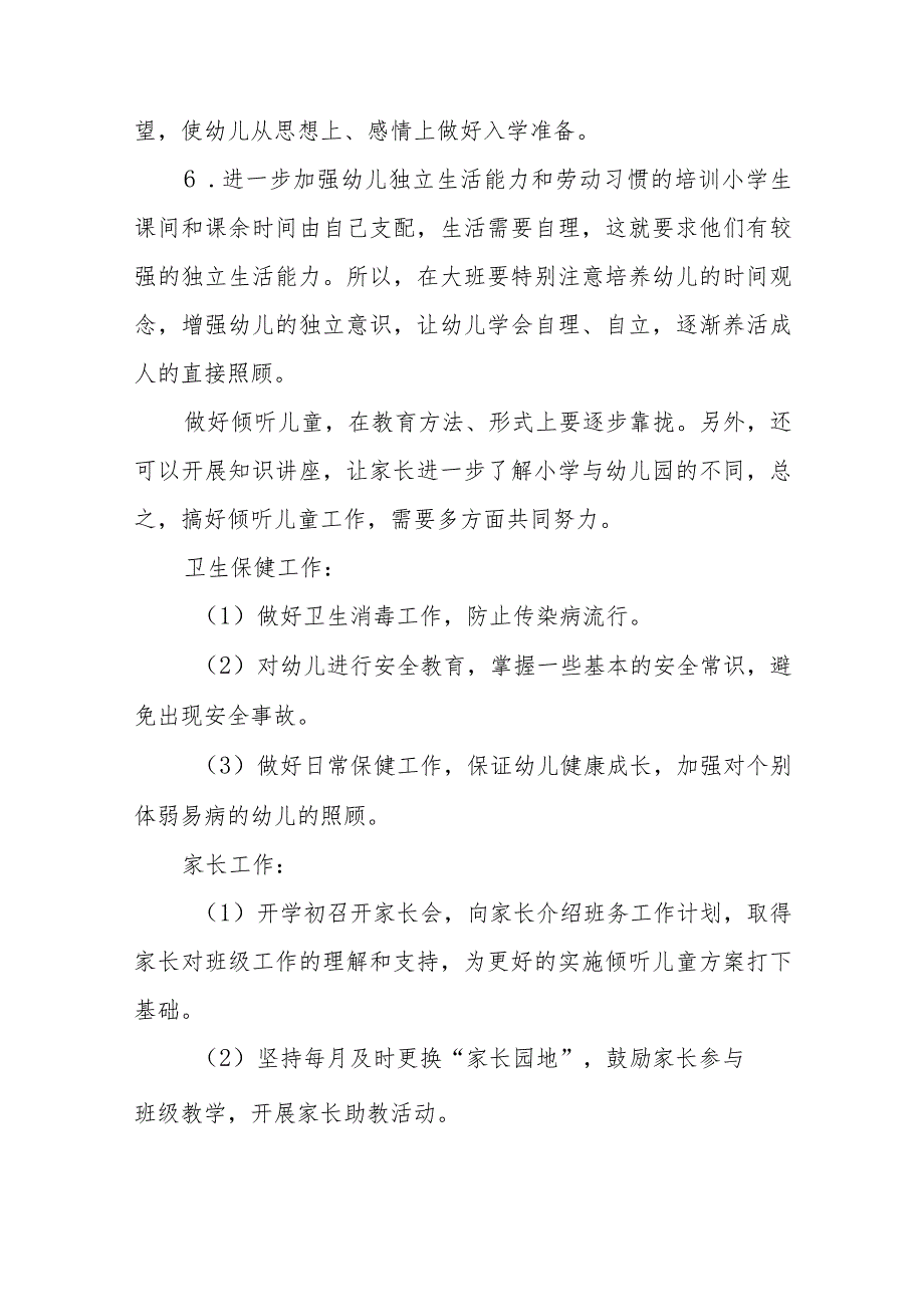 幼儿园2023学前教育宣传月活动实施方案三篇.docx_第3页