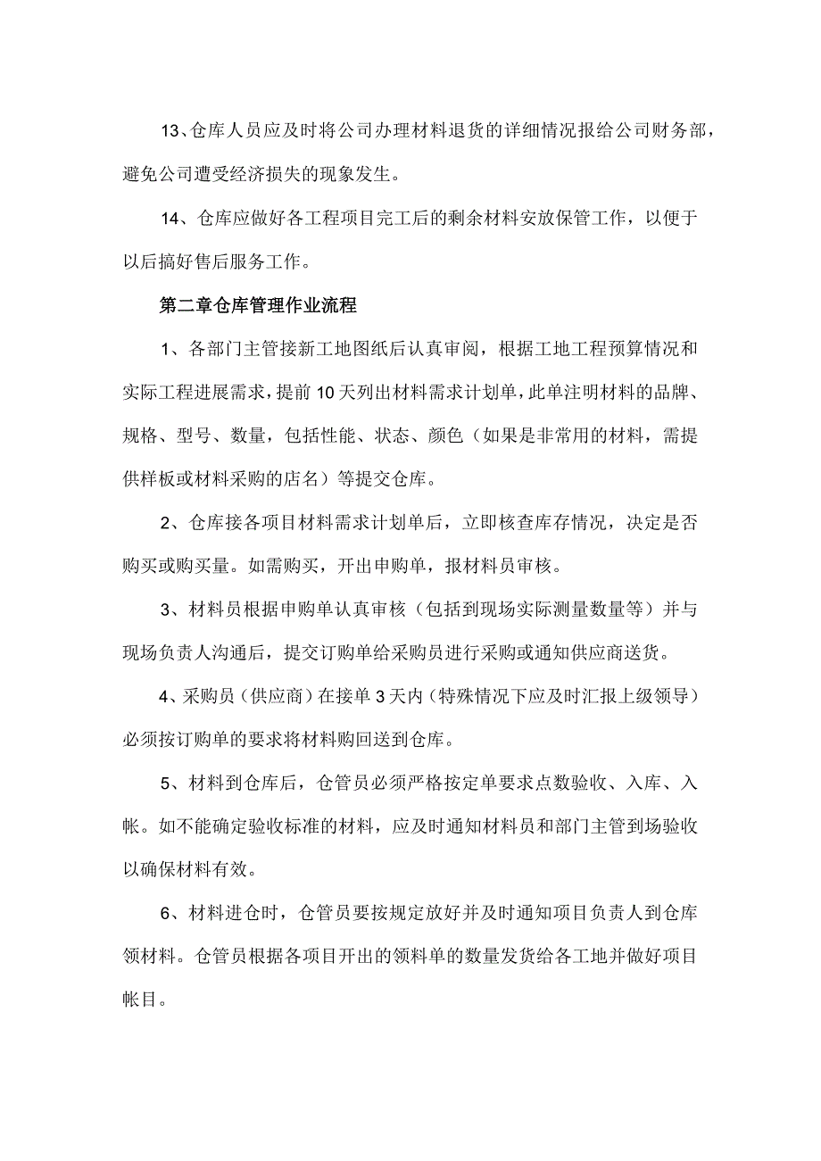 建筑工地仓库管理制度工地仓库作业流程仓管人员职责.docx_第3页