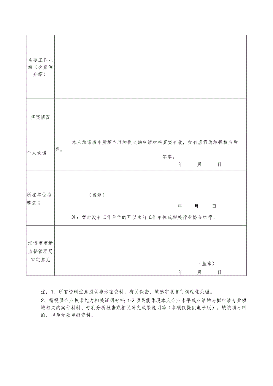 淄博市知识产权专家库入库申请表.docx_第2页