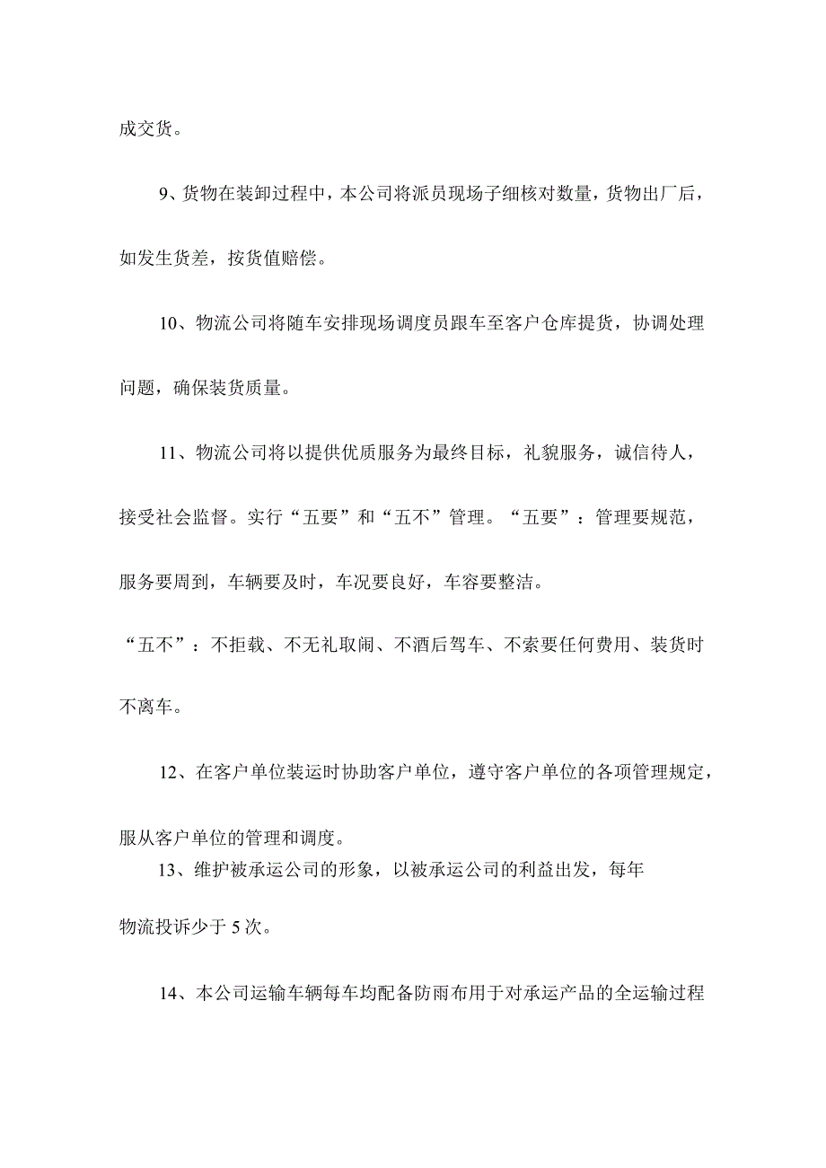 货物运输服务承诺书.docx_第3页