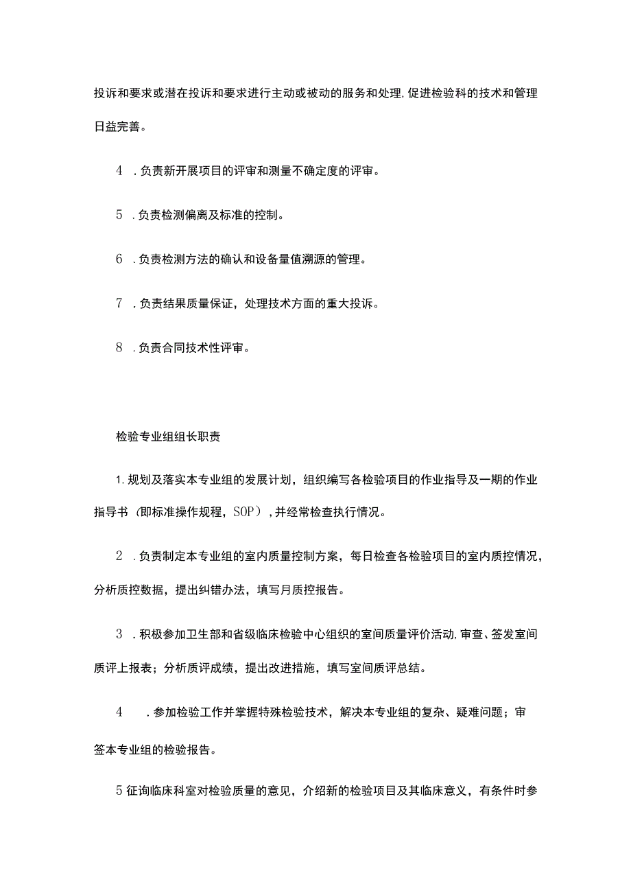 检验科岗位职责.docx_第3页