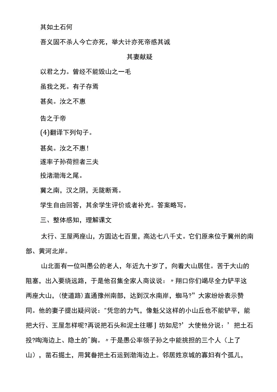 愚公移山 教案.docx_第3页