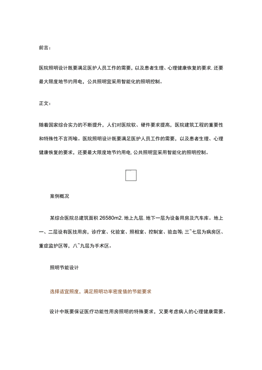 智能照明在医院项目中应用分析2017-5-4.docx_第1页