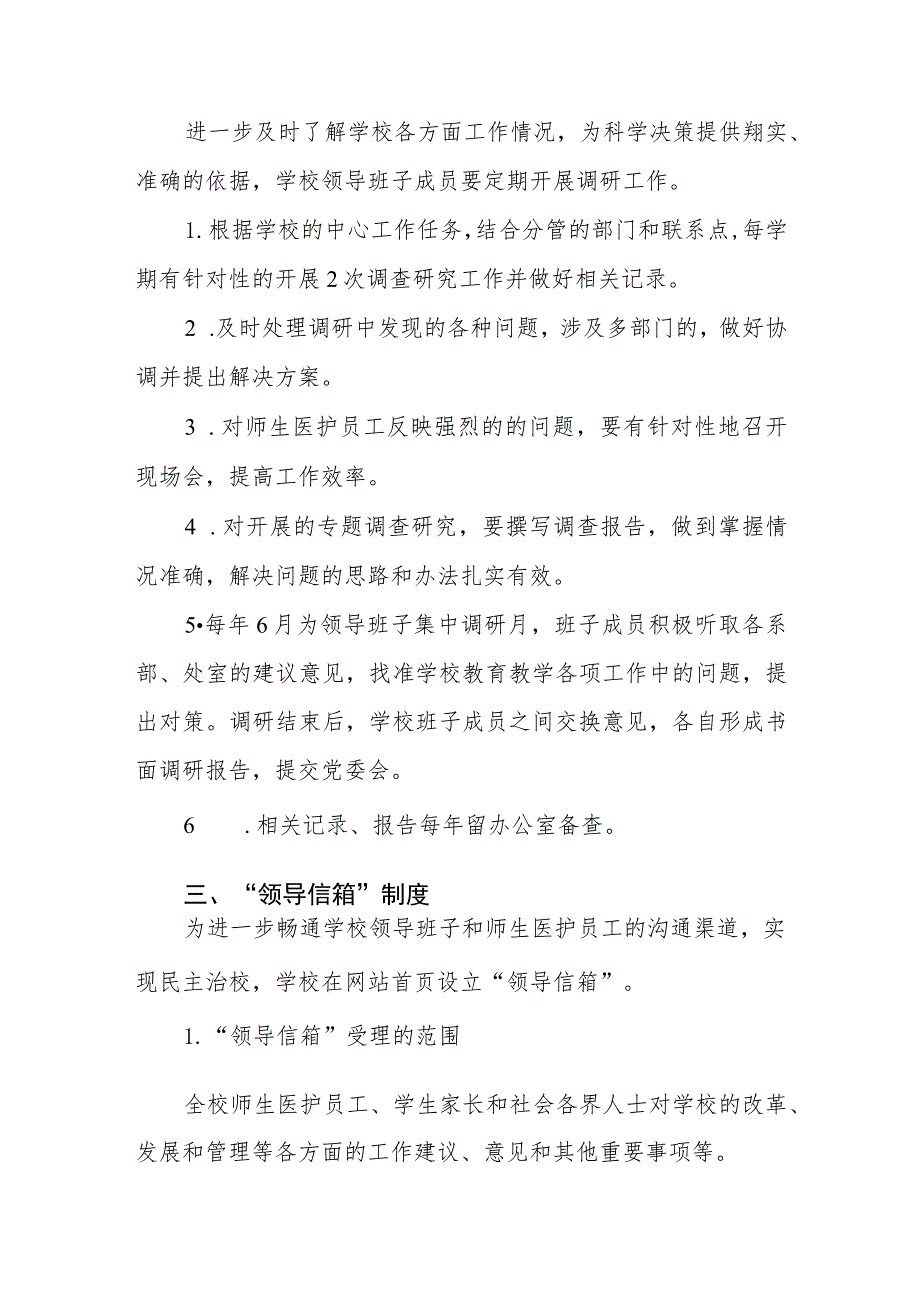 高等专科学校领导班子成员深入基层调查研究工作制度.docx_第2页