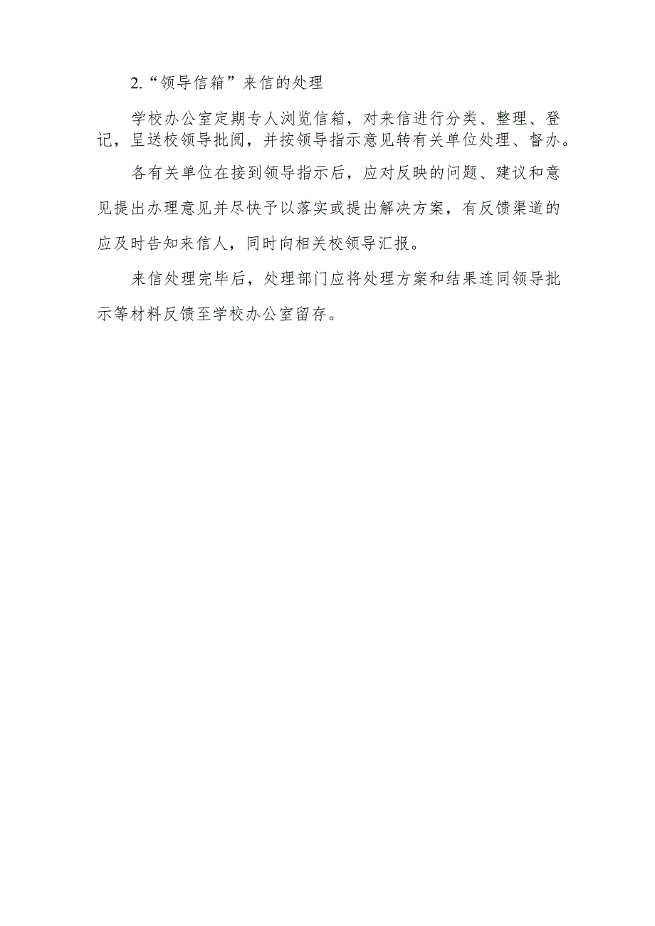 高等专科学校领导班子成员深入基层调查研究工作制度.docx_第3页