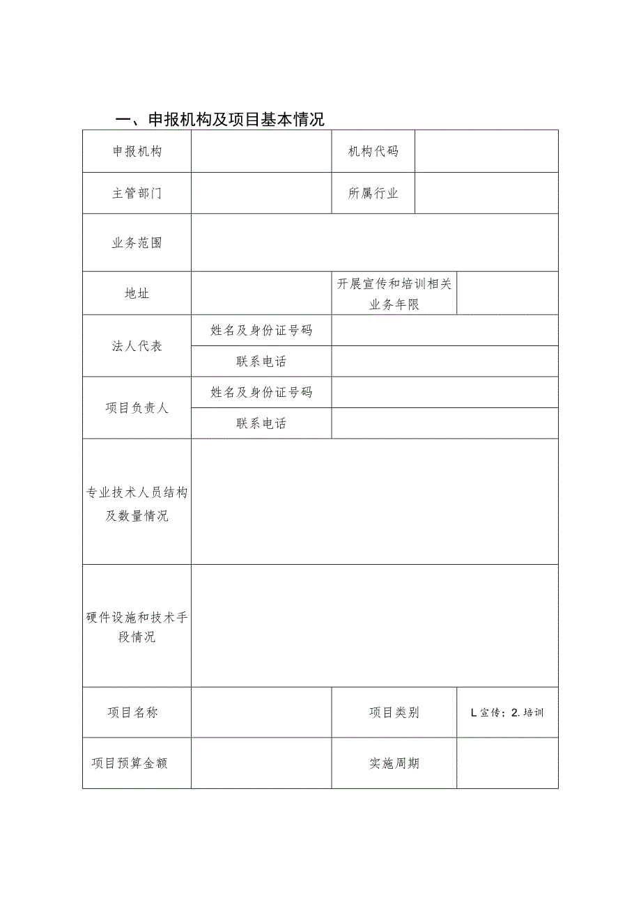 玉林市工伤预防项目申报书.docx_第2页