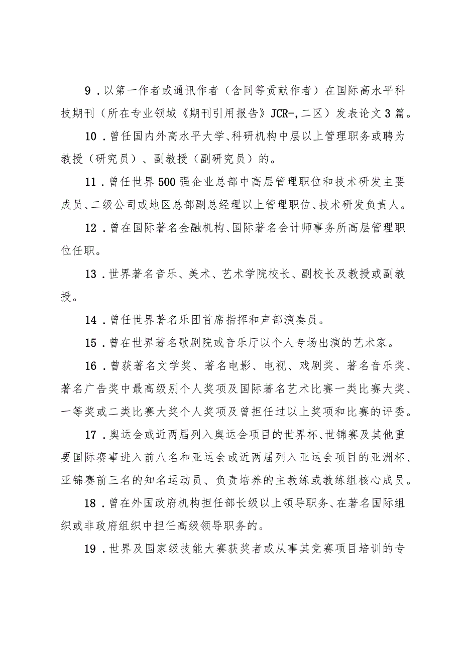 广州市外籍“高精尖”人才认定标准（试行）.docx_第2页