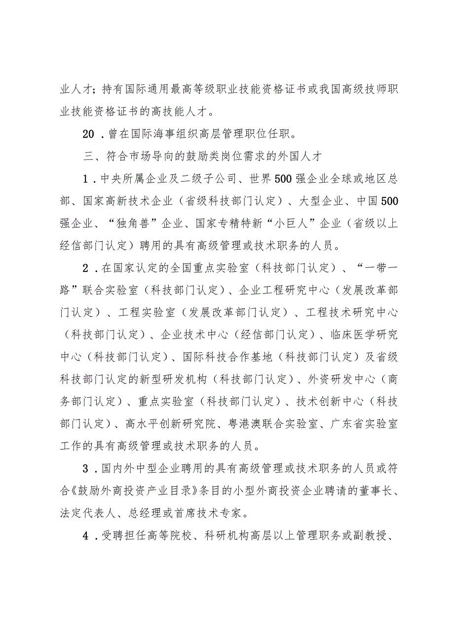 广州市外籍“高精尖”人才认定标准（试行）.docx_第3页