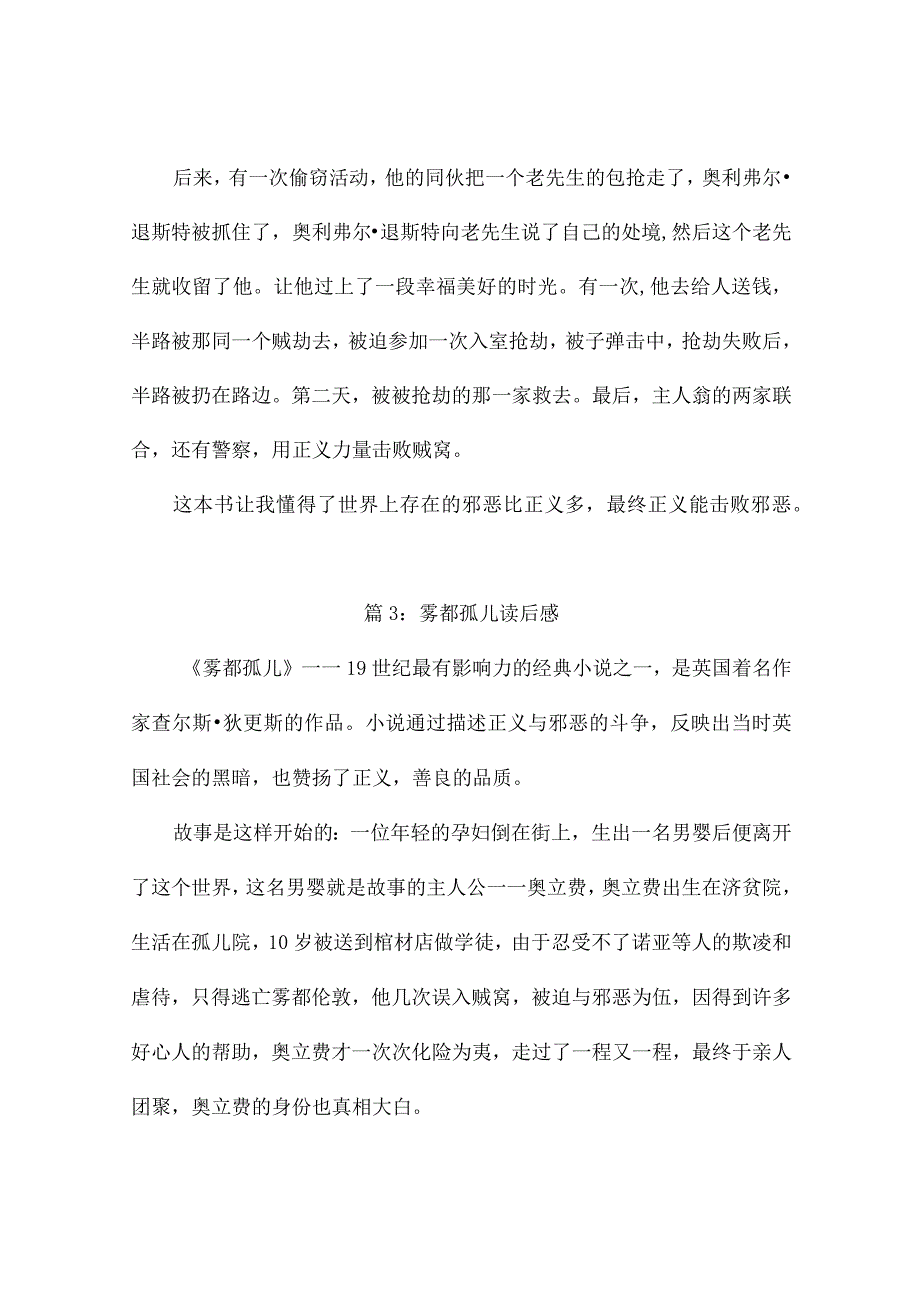 雾都孤儿读后感（汇编10篇）.docx_第2页