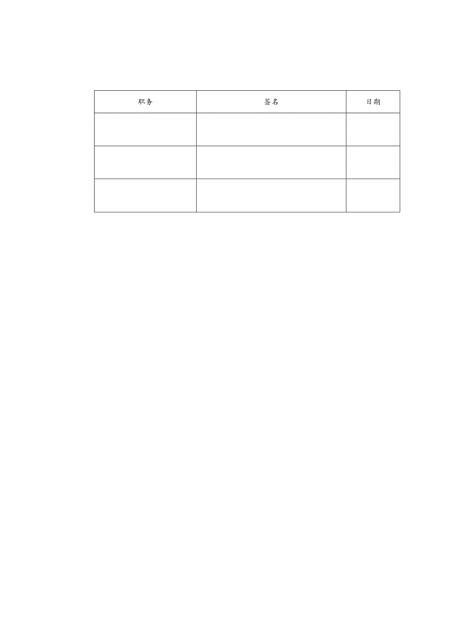 某企业风险管理表格(doc 6页).docx_第2页