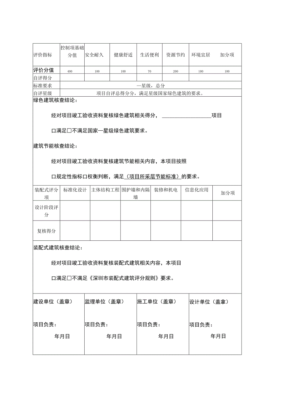 绿色建筑专项验收报告（2019国标）.docx_第3页