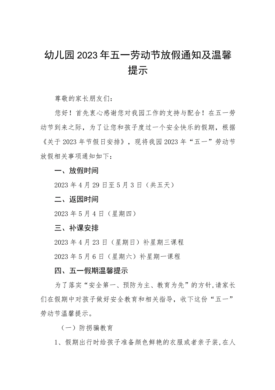 幼儿园2023年“五一”劳动节放假通知三篇样本.docx_第1页