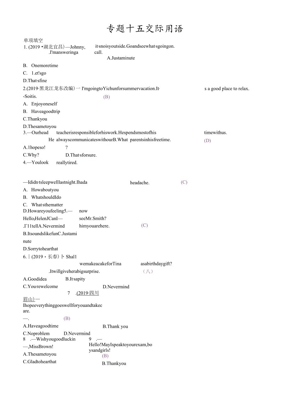 第二部分 语法专题突破 15.专题十五 交际用语.docx_第1页