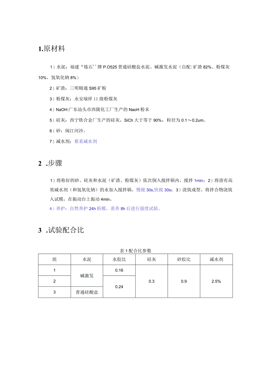 普通硅酸盐水泥、碱激发水泥.docx_第1页