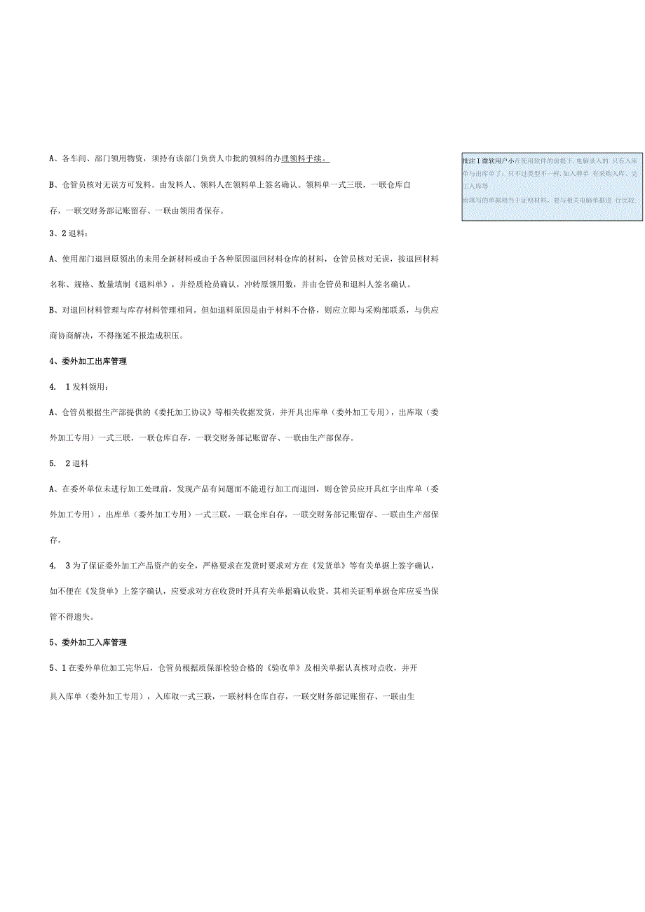机械厂仓库管理制度材料、零件、成品的出入库管理规定.docx_第3页
