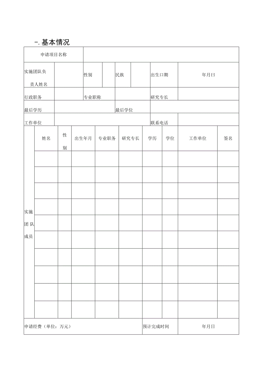 江门市信用数据质量保障项目实施单位应聘申请书.docx_第3页