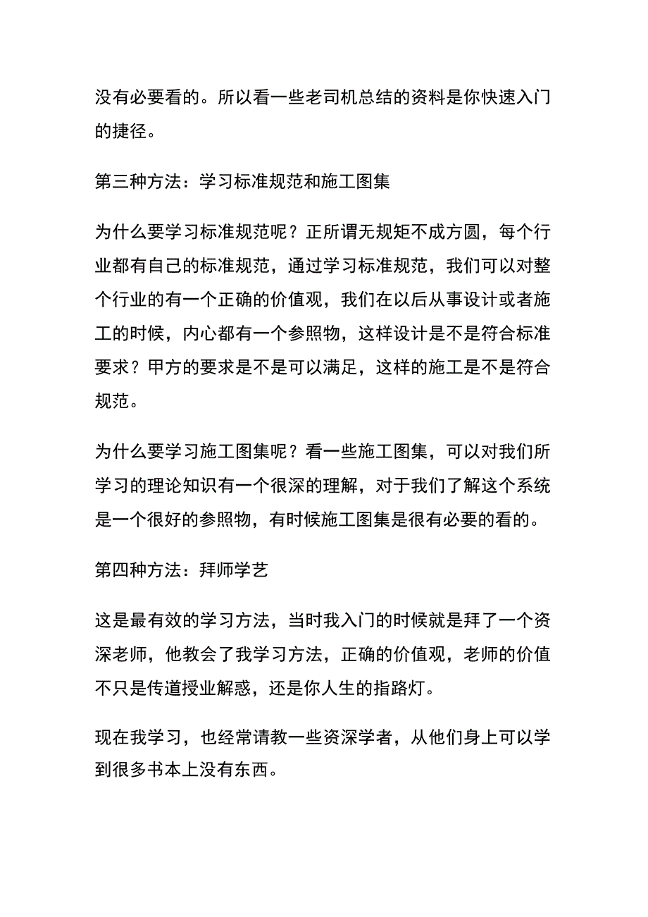 智能化弱电快速入门的五种方法.docx_第2页