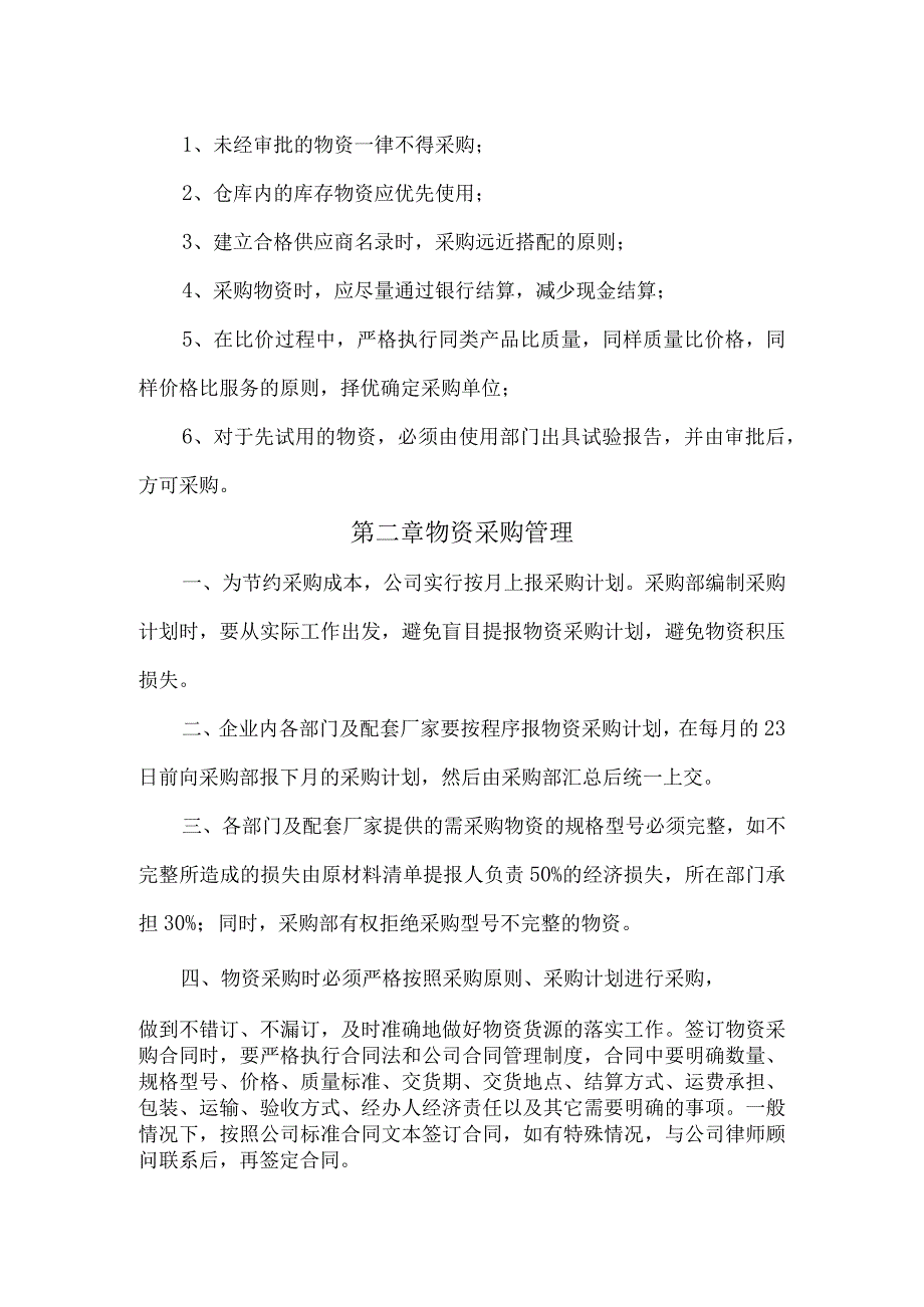 矿业公司物资采购制度降低物资采购成本确保物资供应.docx_第3页