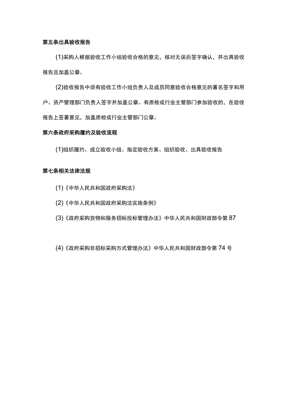 政府采购项目组织履约及验收方案.docx_第3页