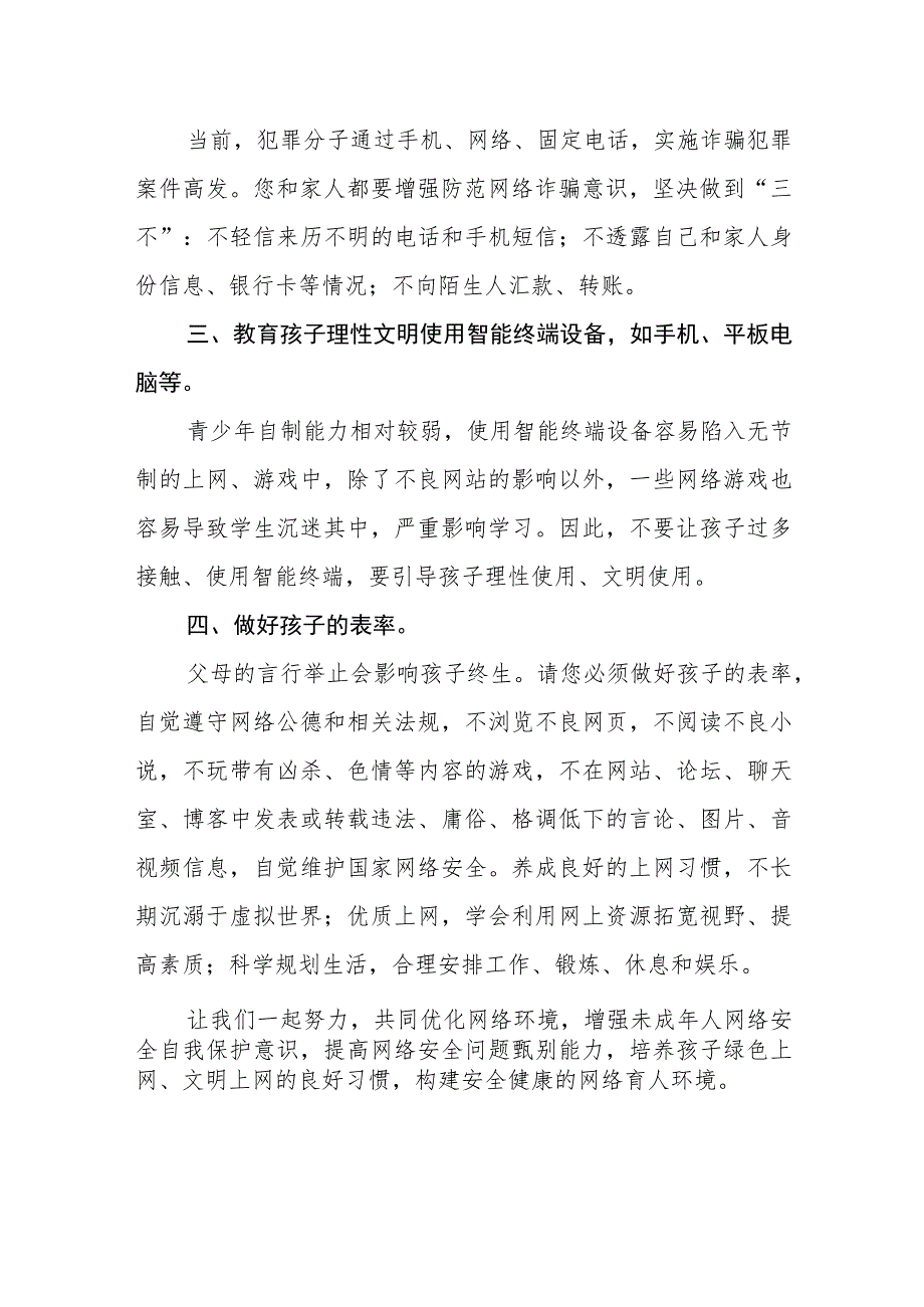 预防网络沉迷致家长的一封信.docx_第2页