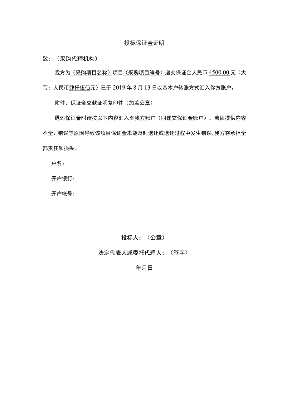 投标保证金证明.docx_第1页