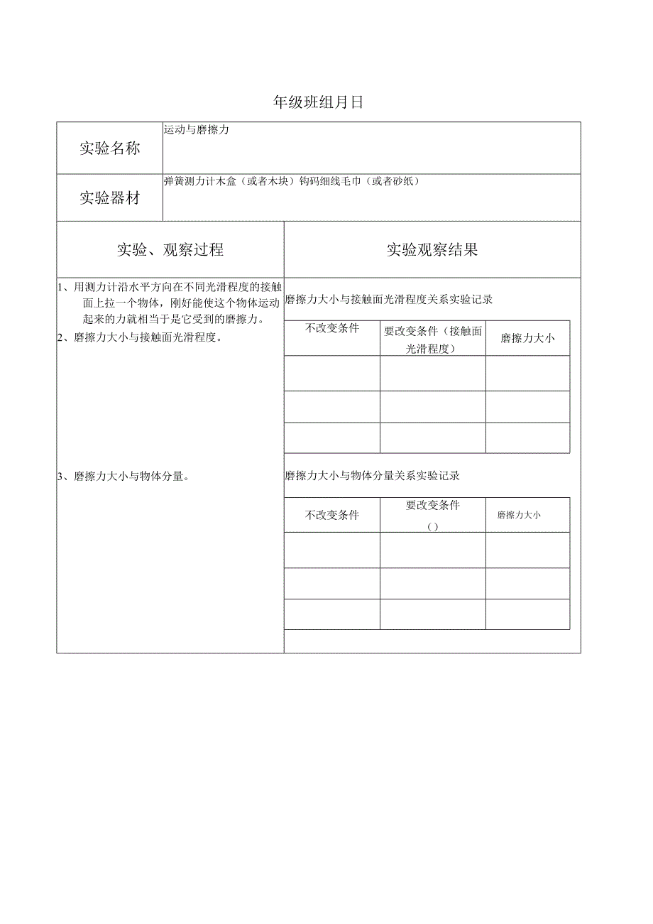 科学实验观察报告 学生.docx_第3页