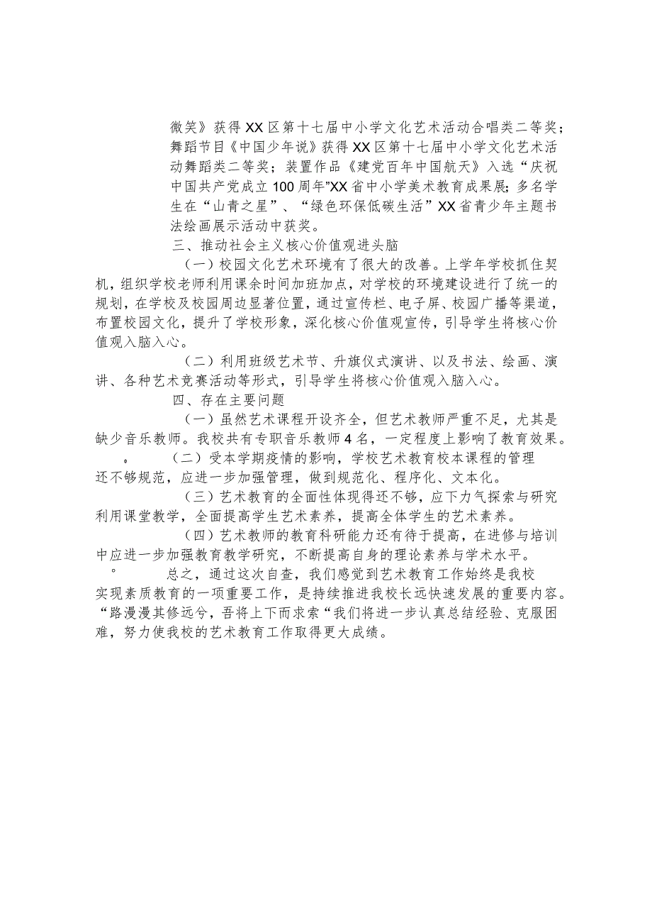 第二小学2021年度艺术教育发展年度报告.docx_第2页