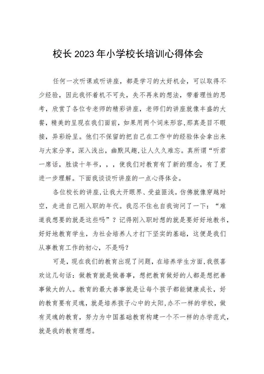 校长2023年小学校长培训心得体会六篇.docx_第1页