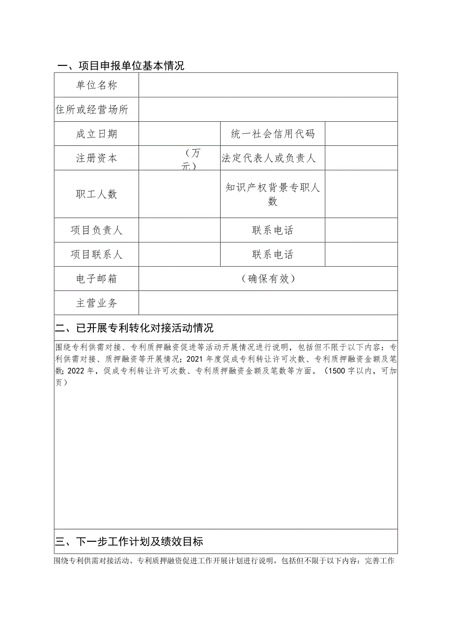 邯郸市专利转化运用服务能力提升项目申报书.docx_第3页