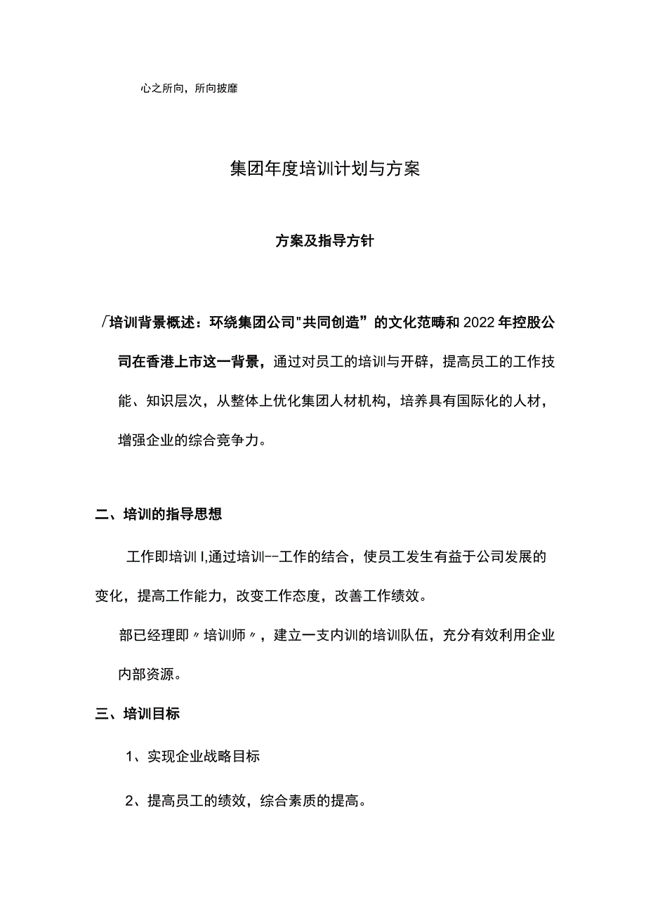 年度培训计划与方案.docx_第1页