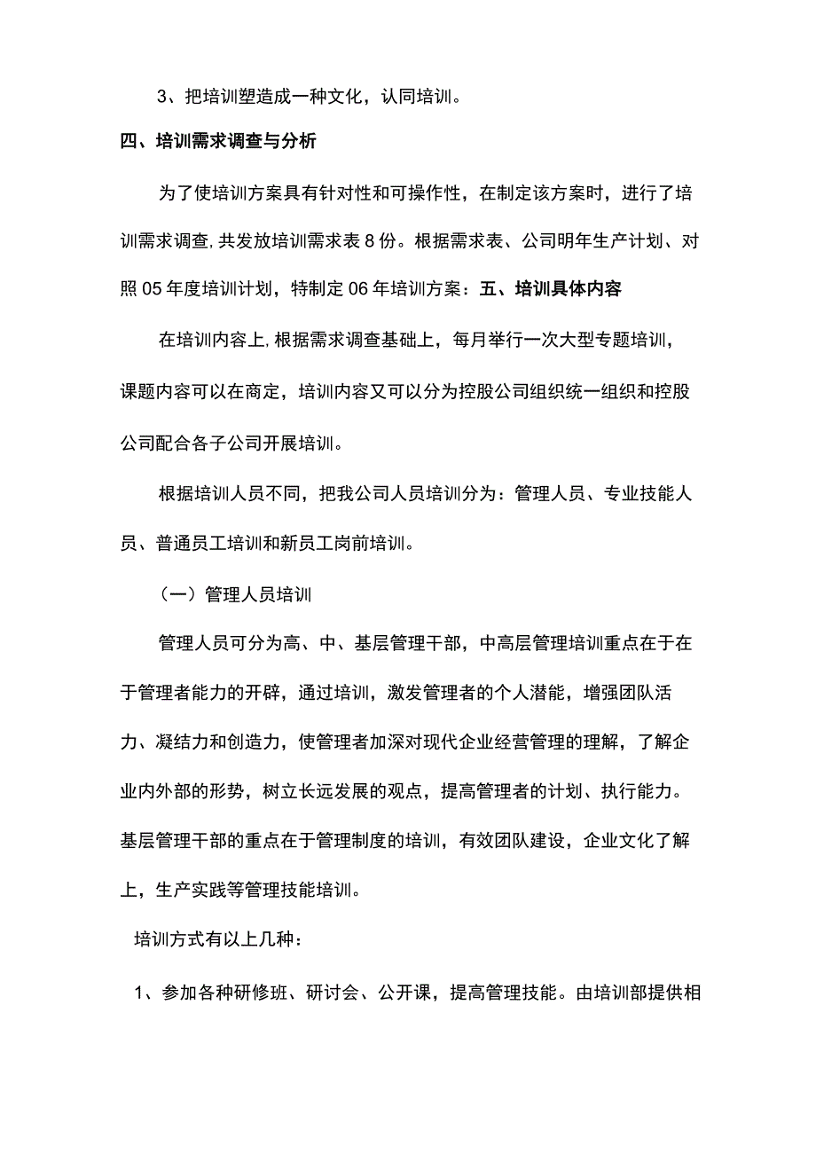 年度培训计划与方案.docx_第2页