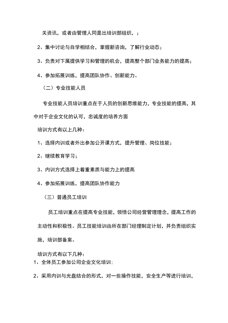 年度培训计划与方案.docx_第3页