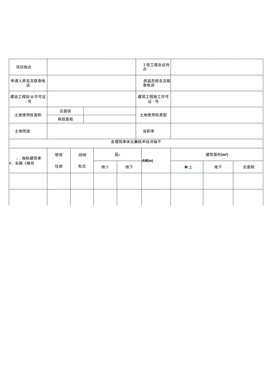 长沙市建筑工程联合验收意见表.docx_第2页