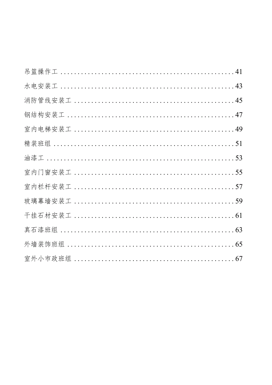 班前安全活动讲话模板汇编（参考模板）.docx_第3页