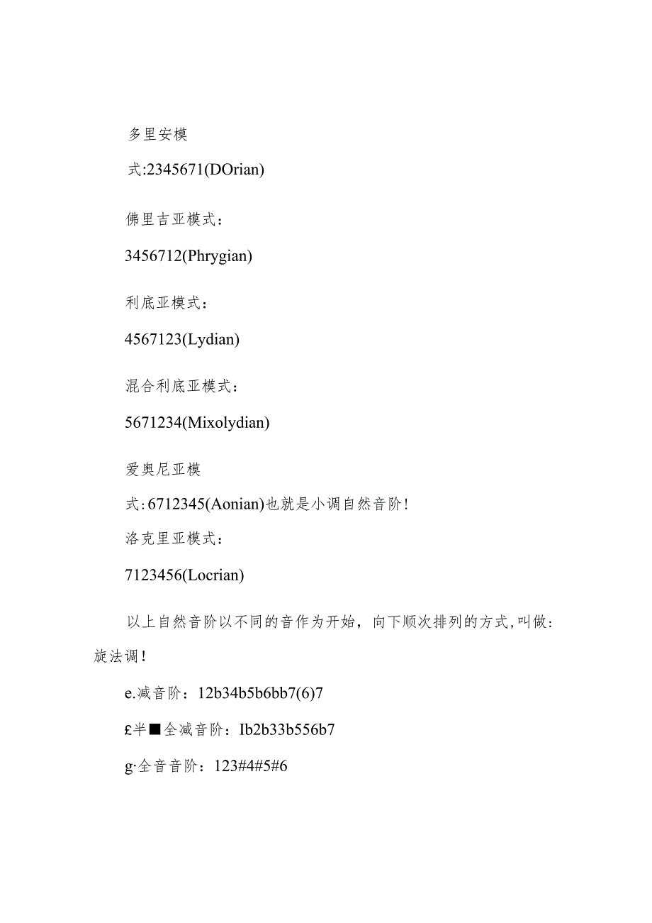 教你简单作曲作曲入门.docx_第3页