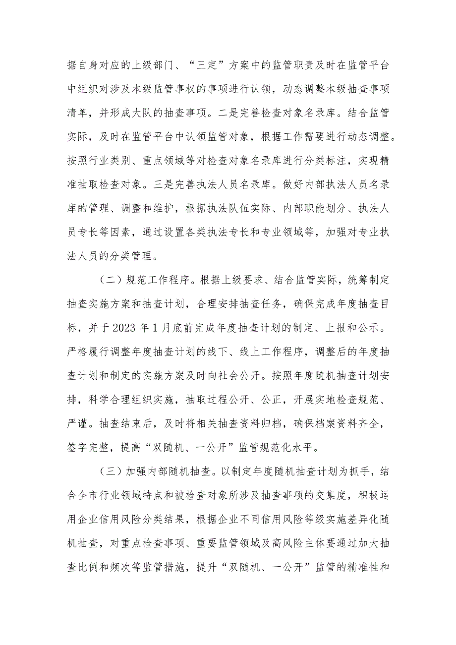 消防救援大队 2023年“双随机、一公开”工作实施方案.docx_第2页