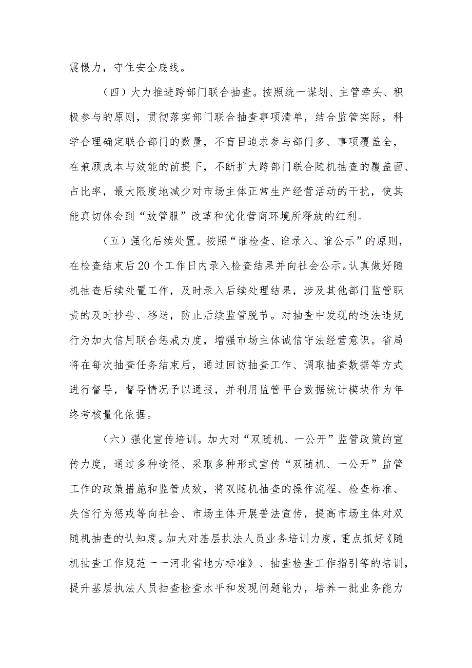 消防救援大队 2023年“双随机、一公开”工作实施方案.docx_第3页