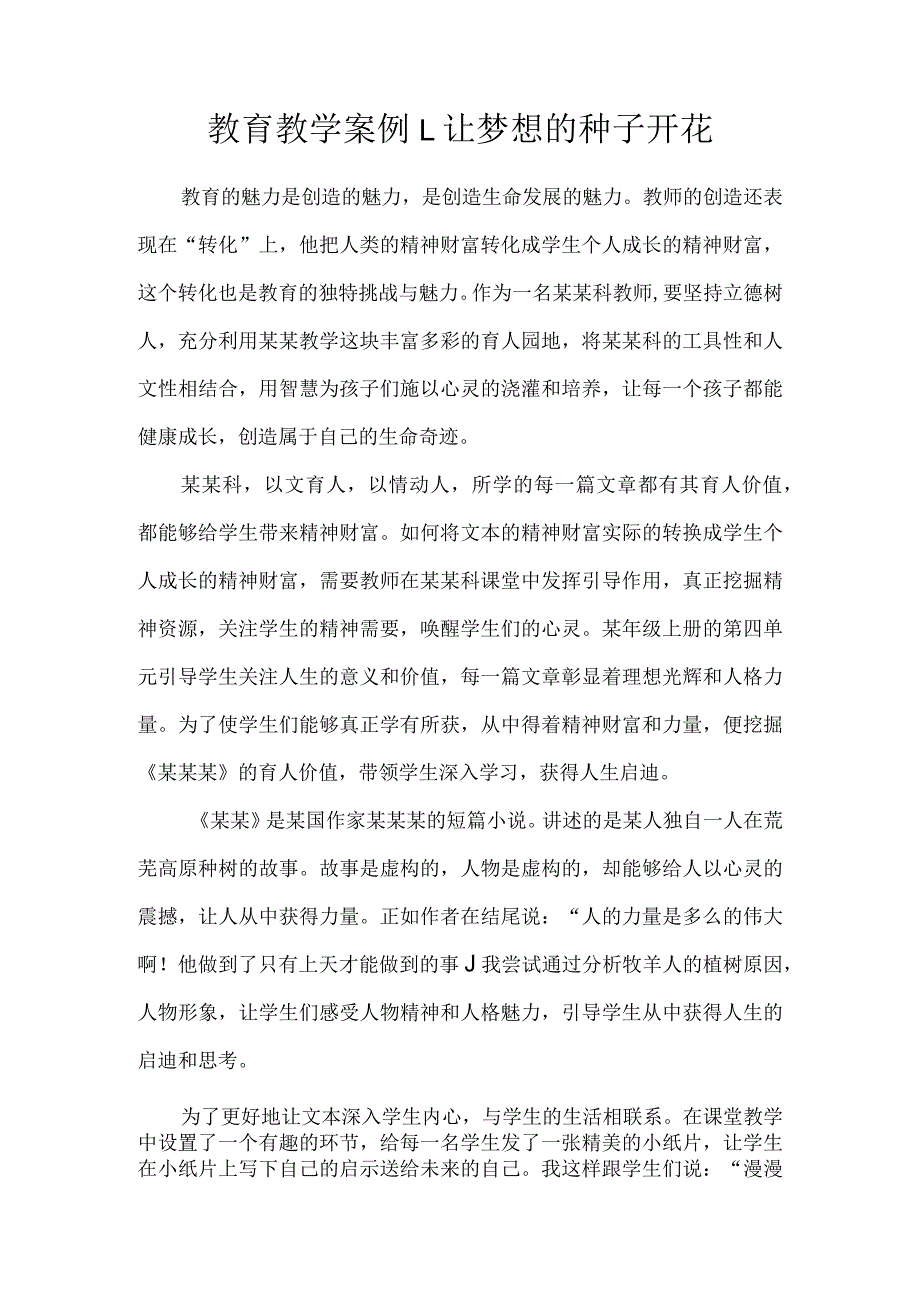 教育教学案例1.docx_第1页