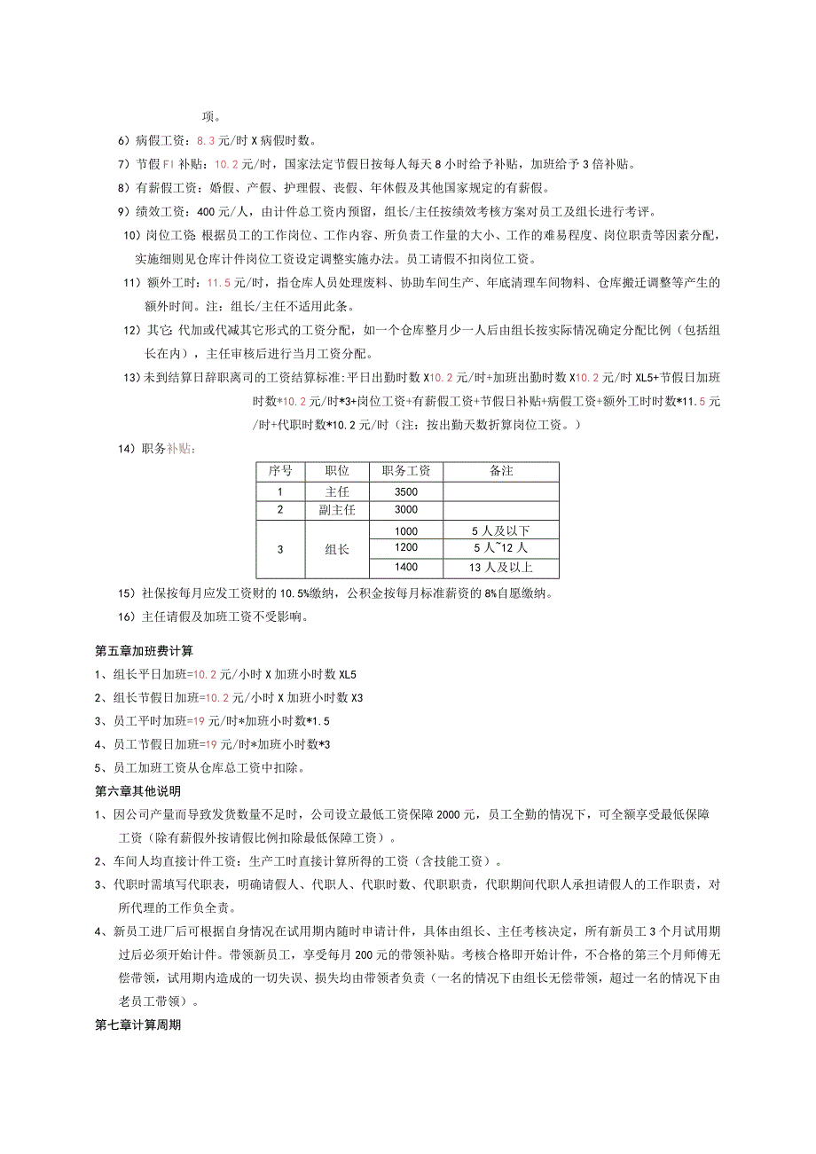 零件仓库计件工资管理办法仓库计件方式、薪资结构说明.docx_第2页