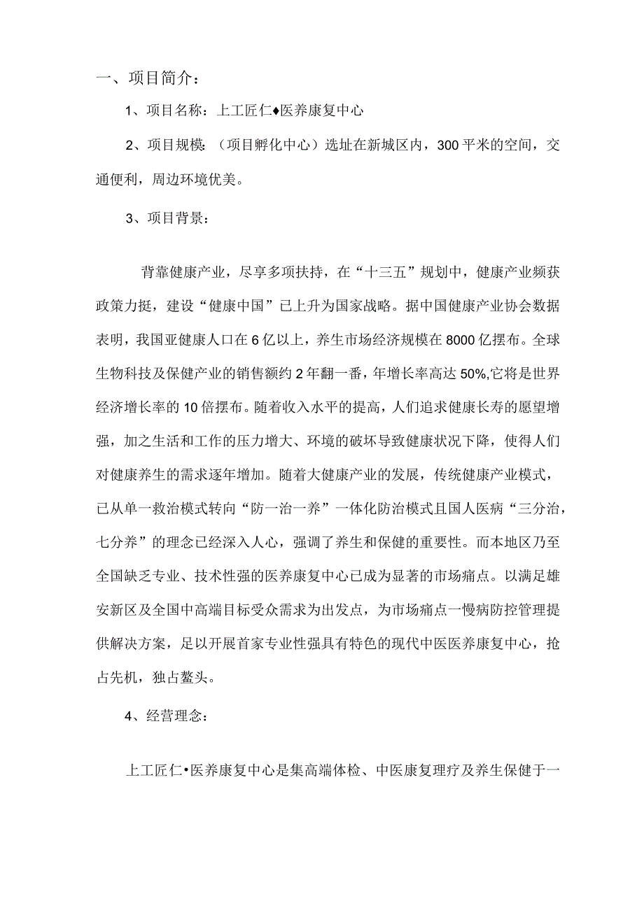 项目计划书0420.docx_第1页